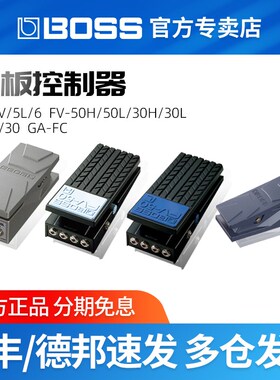 踏板控制器FS5U67 FV0H FVH高低阻抗音量踏板