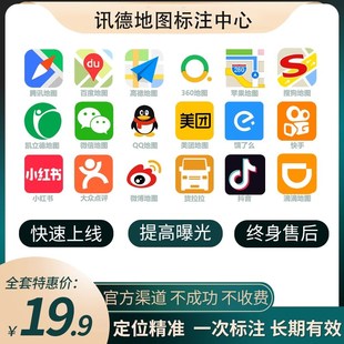 高德百度地图定位标注店铺商户门店位置标记微信抖音公司地址添加