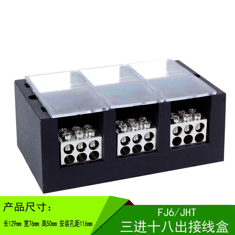 JH三相六表户大电流接线盒 十八出FJ6JH6接线端子排
