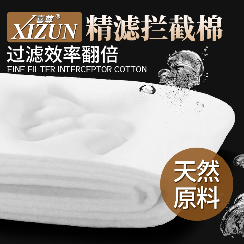 喜尊精滤拦截棉鱼缸超滤棉白棉水族箱高密透水净化海绵过滤材料