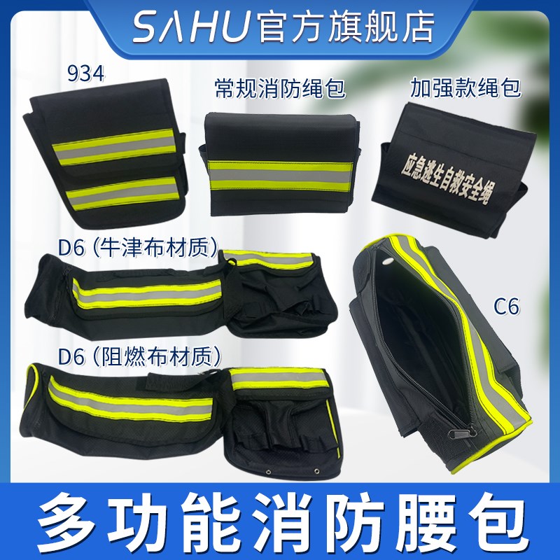 腰斧C6救援专用安全绳6阻燃多功能收纳牛津布