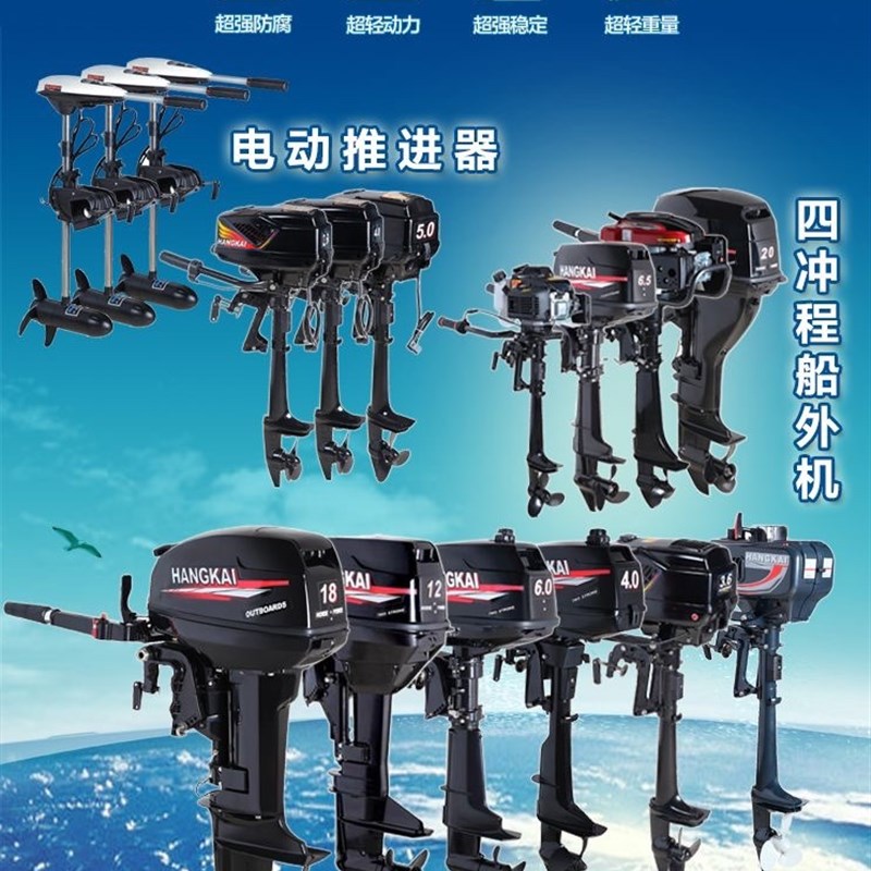 航凯船外机二冲程程 舷外机船挂机推进器船马达螺旋桨