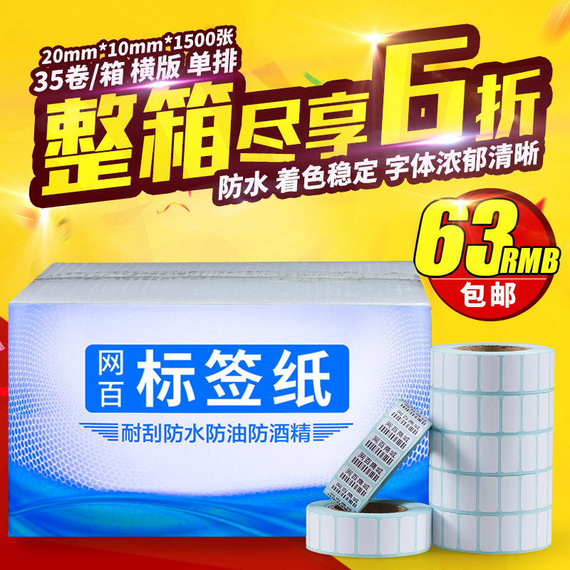 **张5卷箱 单防热敏标签纸条码纸 不干胶条码打印贴纸,办公设备/耗材/相关服务,标签打印纸/条码纸,淘宝优惠券,粉丝福利购,淘宝优惠卷