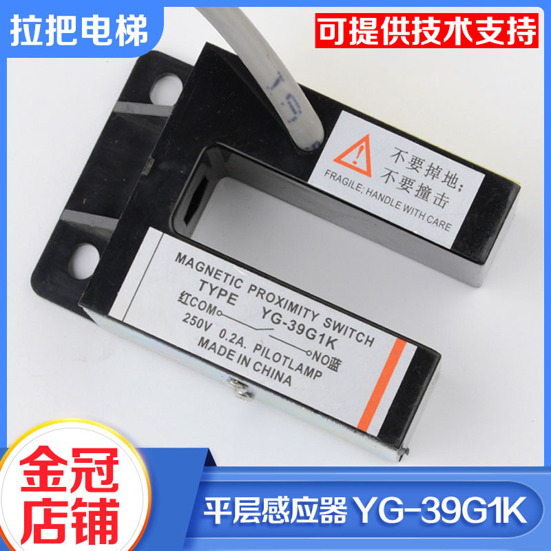 全新蒂森电梯平层感应器磁开关YG9G光电平层开关BU