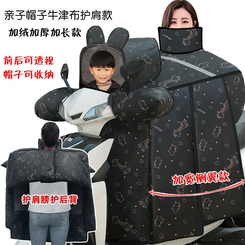 亲子儿童摩托车挡风被冬季加绒加厚加大防水电动防水防风罩