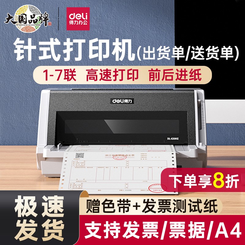 【票据打印机】单据税控6针打印机增值税发专用票送货单一式发货