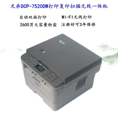 兄弟7白BW黑0复光打印激印扫描一体机双面网络wf