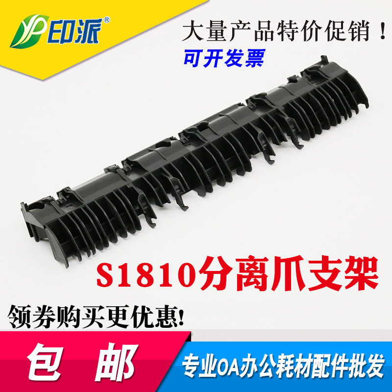 适用 施乐S2110 S2011 S2320 S2420 S2520 S1810定影器分离爪支架