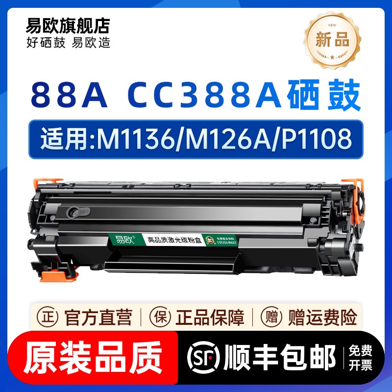 易欧适用ca硒鼓6fp墨盒P07 P0 P P6 6a 墨盒nf 6nfh打印机硒鼓a晒