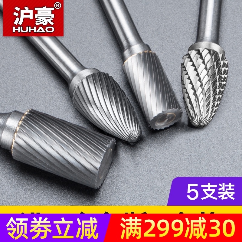 沪豪硬质合金旋转锉刀钨钢磨头小型电磨头电动木工金属打磨钻头