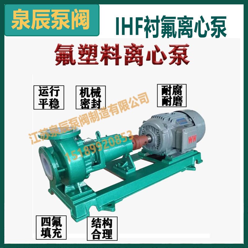 HF衬氟离心泵腾龙泵阀氟塑料合金耐酸碱耐腐蚀卧式离心泵泵头
