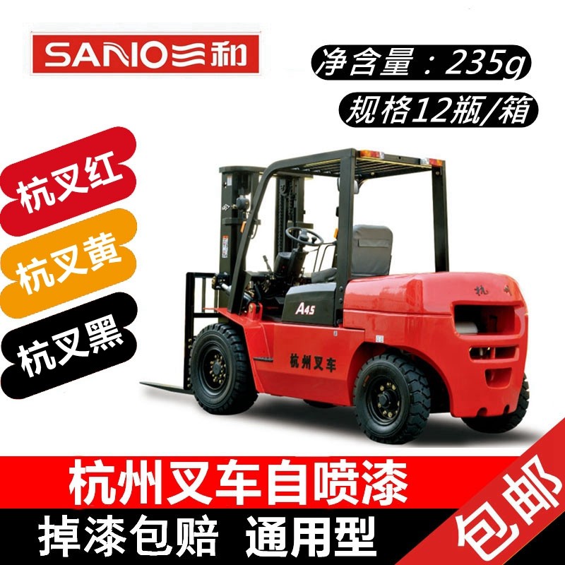 手摇自动喷漆 杭州叉车红色 黄色修补漆油漆金属漆防锈漆