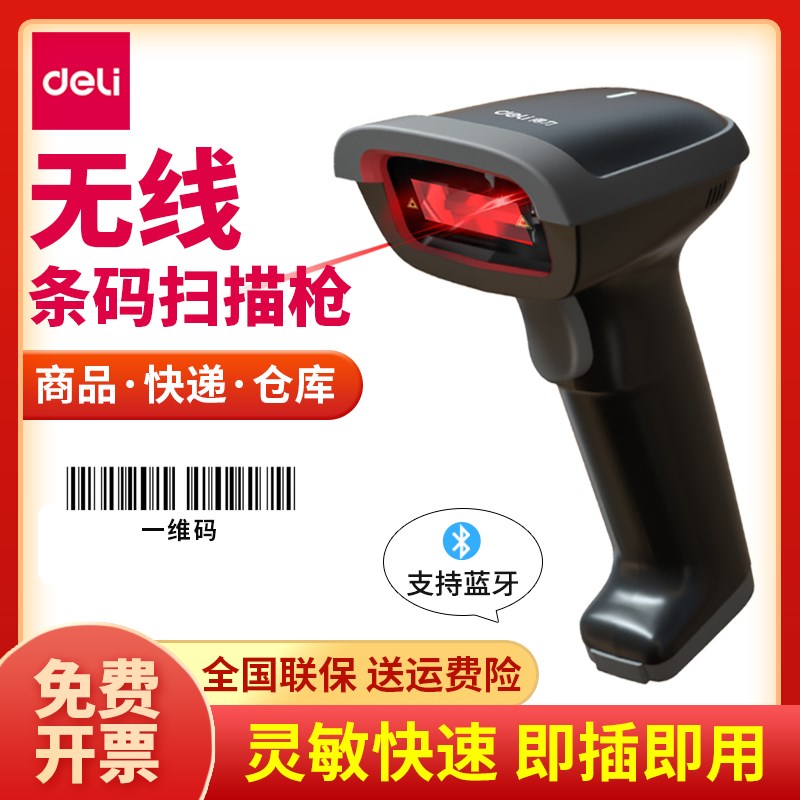B枪条码扫描器无线商品快递仓库盘点把枪扫描枪