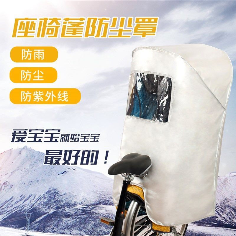 自行车电动车儿童座椅车棚  防雨防尘罩 透明罩,电动车/配件/交通工具,儿童座椅棚,淘宝优惠券,粉丝福利购,淘宝优惠卷