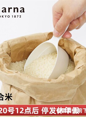 ARNA舀米勺家用多功能五谷杂粮勺子厨房大米面粉计量勺