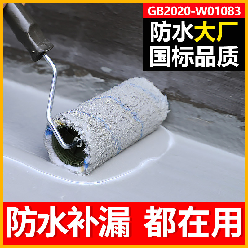 屋顶防水补漏材料房屋鱼池卫生间专用胶水室外墙防漏水泥柔性涂料