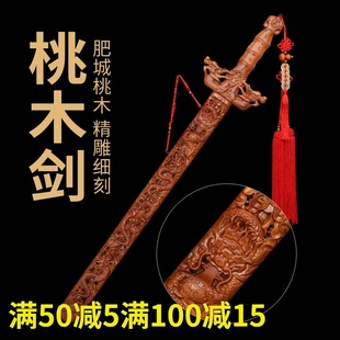 肥城正宗桃木剑挂件实木剑客厅摆件木雕儿童剑纯手工卧室门