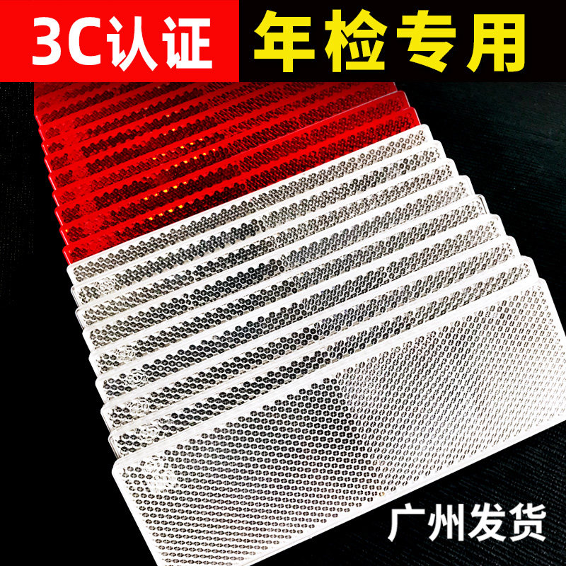 货车反光板汽车反光贴夜光防撞车辆高亮反光条纸塑料警示标识,汽车用品/电子/清洗/改装,汽车装饰贴/反光贴,淘宝优惠券,粉丝福利购,淘宝优惠卷