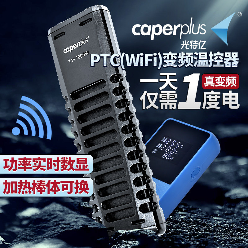 光特亿+PC龙鱼缸龟缸加热棒自动加温棒水族箱加温变频