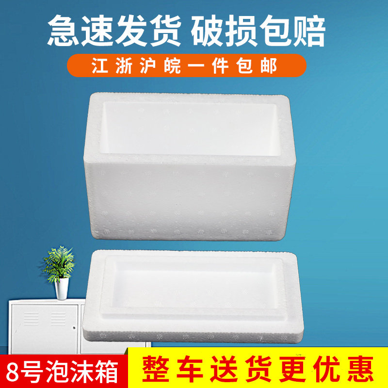一件6个邮政号泡沫箱蜂蜜 肉肉 烘焙 黄油 奶油保温盒