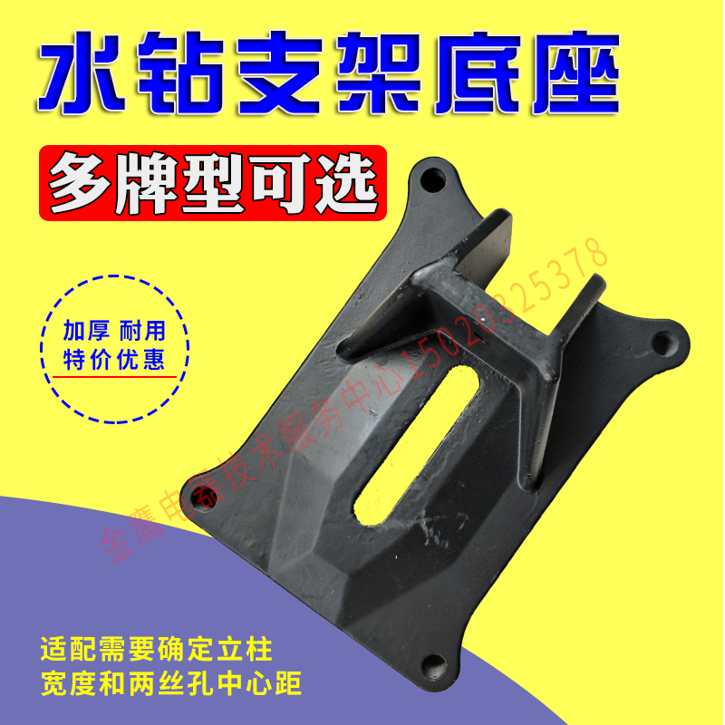 金都66东森飞高0水钻机支架底座钻孔机支架底盘水钻支架