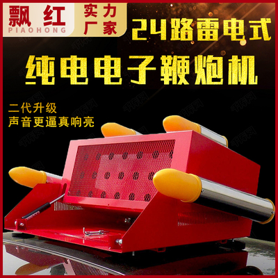 纯电车载电子爆炮机炸头炸头结婚礼宾炮机0路婚庆活动鞭鞭超