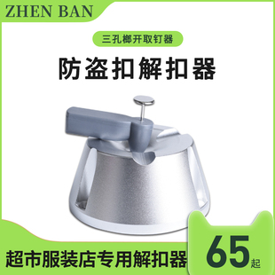 开防盗扣解钉器消磁器超市磁扣取钉器强力解扣器取扣器
