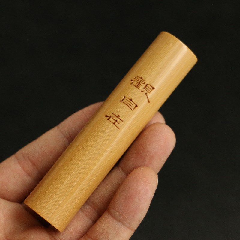 东阳名家邱书文本工雕刻阴刻实心竹老料手把件把玩文玩竹雕竹器