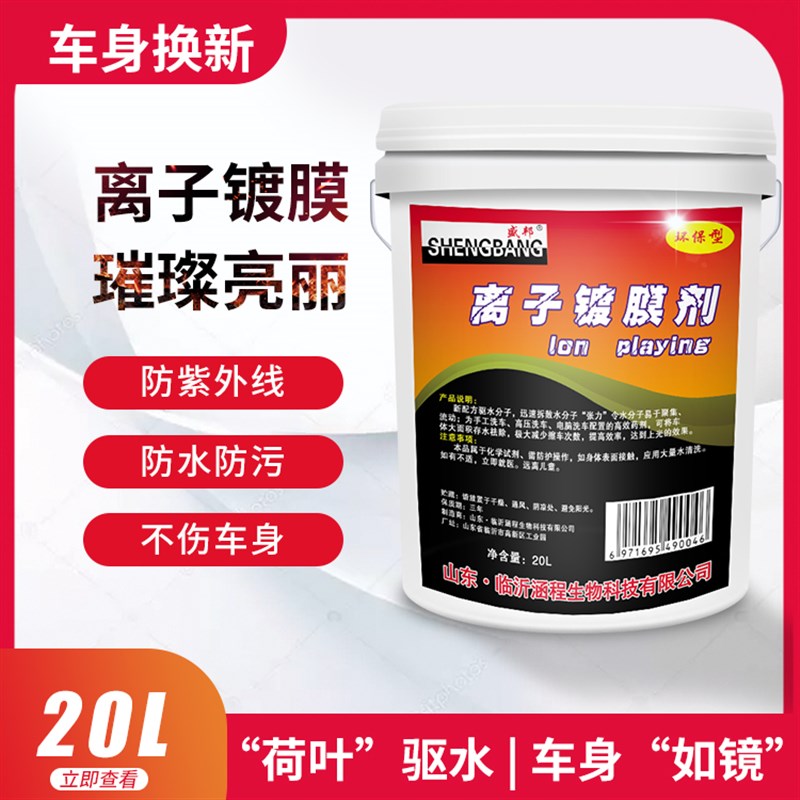 驱水镀膜晶亮釉 汽车洗车驱水上光水蜡长效驱水剂镀膜剂大桶升