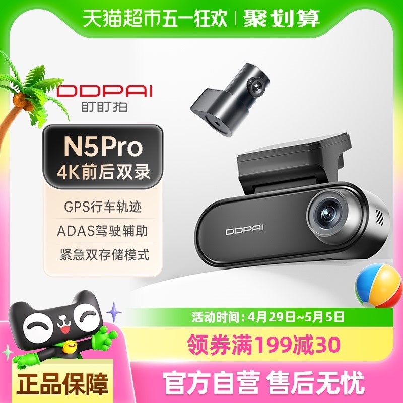 盯盯拍N5pro行车记录仪超清前后双摄小时停车监控双存储