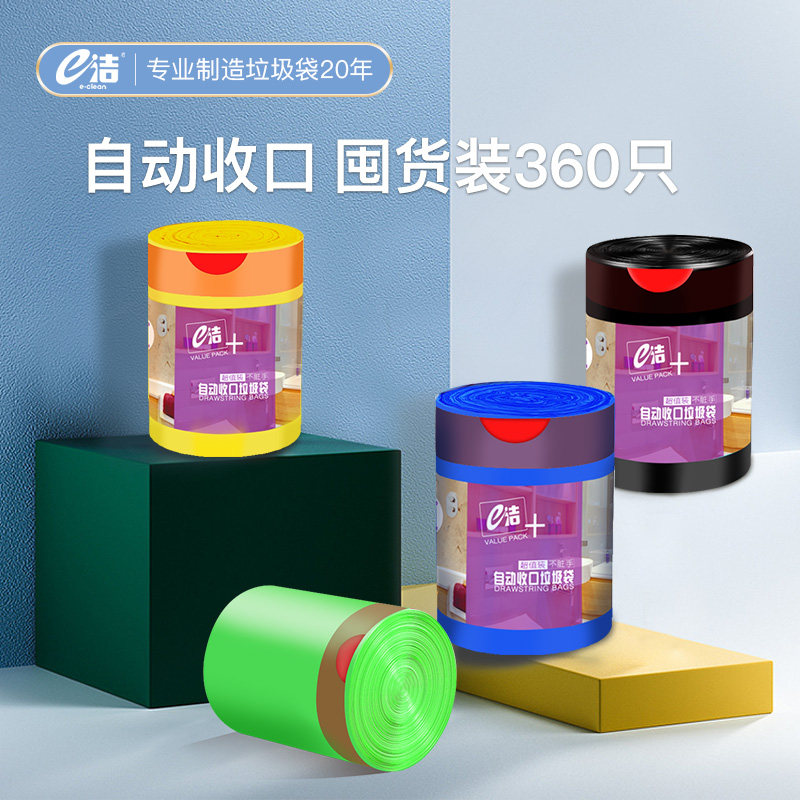 e洁只垃圾袋加厚加大一次性抽绳式量贩装,家庭/个人清洁工具,家用垃圾袋,淘宝优惠券,粉丝福利购,淘宝优惠卷