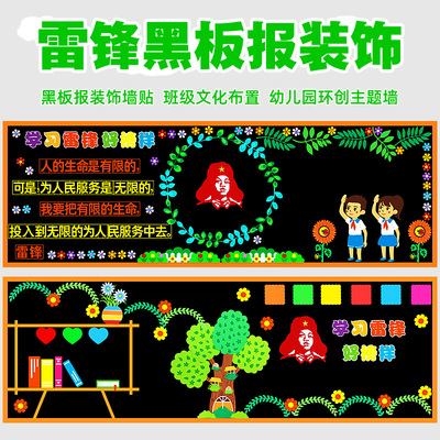 学黑板报装饰墙贴学学好榜样习板报文化墙黑习黑板报