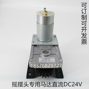 电镀 摇摆头旋转器马达支架七字直流减速电机V 正反转