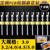 合金钨钢麻花钻微型小定柄钻头套装 金属..0..55