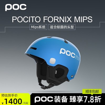 POC 新款儿童安全透气 防护亚洲款7