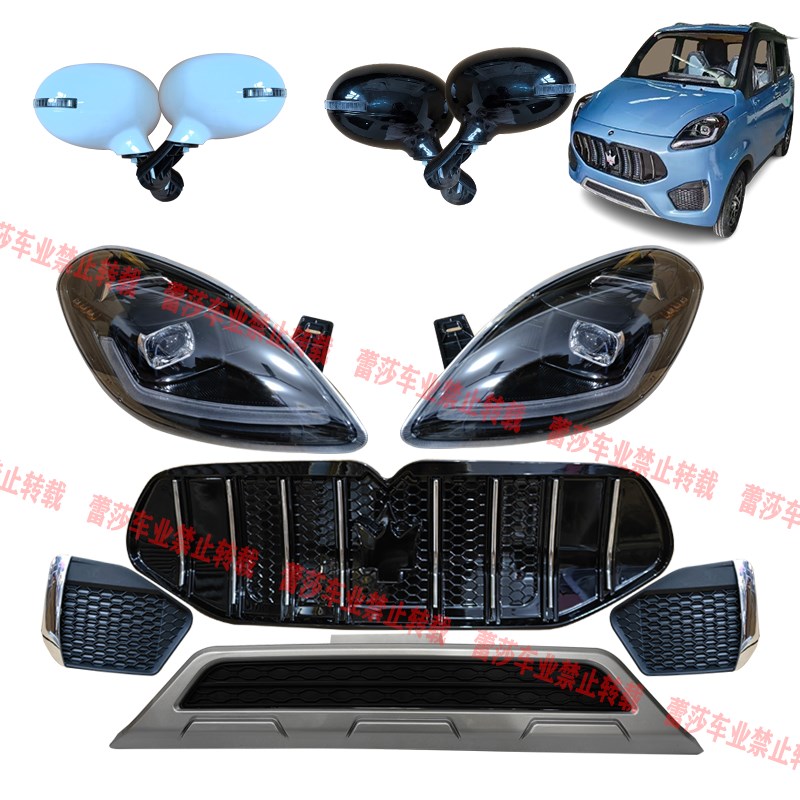 兰博玛莎电动四轮车前大灯总成中网雾灯机盖前杠车门钣金钢化玻璃