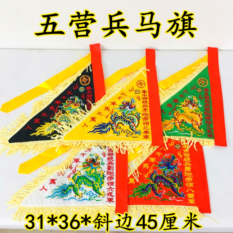 令旗五龙旗版五营兵马旗五色令旗双面刺绣道家道士令旗