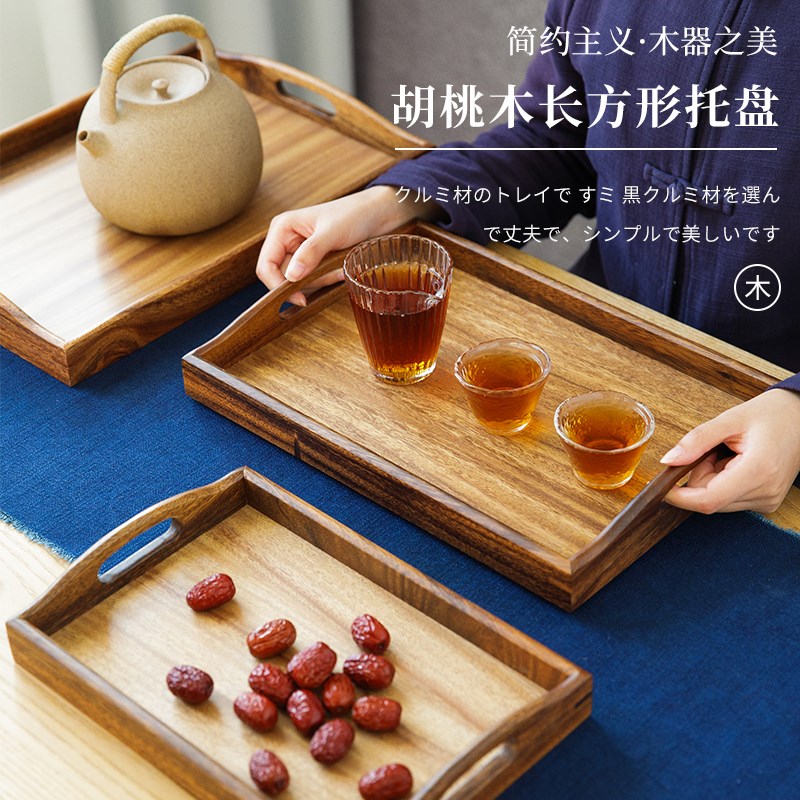 高级胡桃木提手托盘长方形木质茶盘日式实木家用咖啡餐具收纳盘子