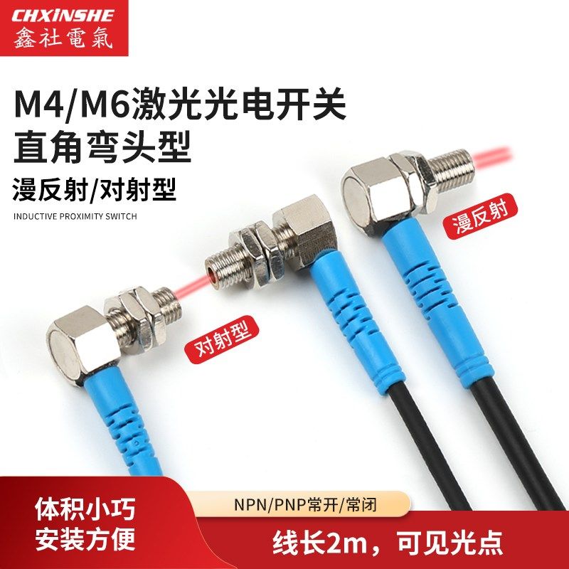 6弯头90度直角可调激光漫反射对射光电开关可见光点感应传感器,电子元器件市场,传感器,淘宝优惠券,粉丝福利购,淘宝优惠卷
