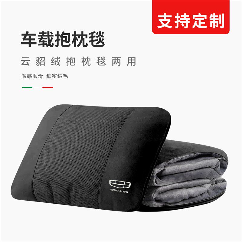 汽车腰靠毯子车用抱枕被子缤越博越远景帝豪GS星瑞专用腰托
