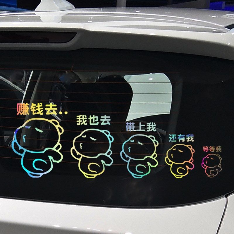 卓鹿 网红小可爱全家赚钱去车身车门后玻璃个性创意汽车贴纸,汽车用品/电子/清洗/改装,汽车装饰贴/反光贴,淘宝优惠券,粉丝福利购,淘宝优惠卷