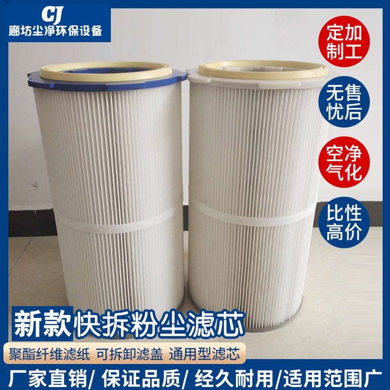 快拆除尘滤芯阻燃耐高温快装脉冲式除尘器工业粉尘烟尘除尘滤筒,五金/工具,分离设备及耗材,淘宝优惠券,粉丝福利购,淘宝优惠卷