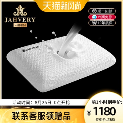JAHVERY嘉唯颈椎枕颈椎专用 牛奶丝单人护颈椎记忆枕头助睡眠