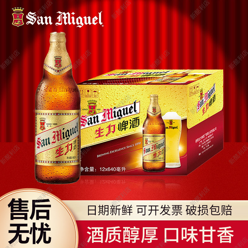 广东老生力啤酒640ml*12玻璃瓶整件箱原味经典