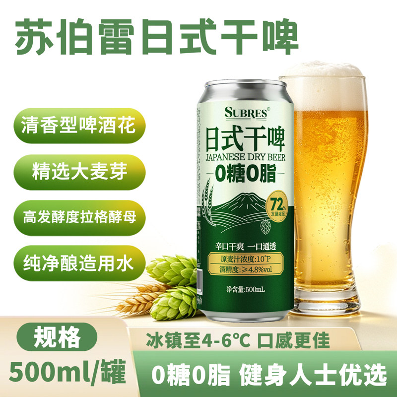 苏伯雷0糖0脂低嘌呤干啤12罐
