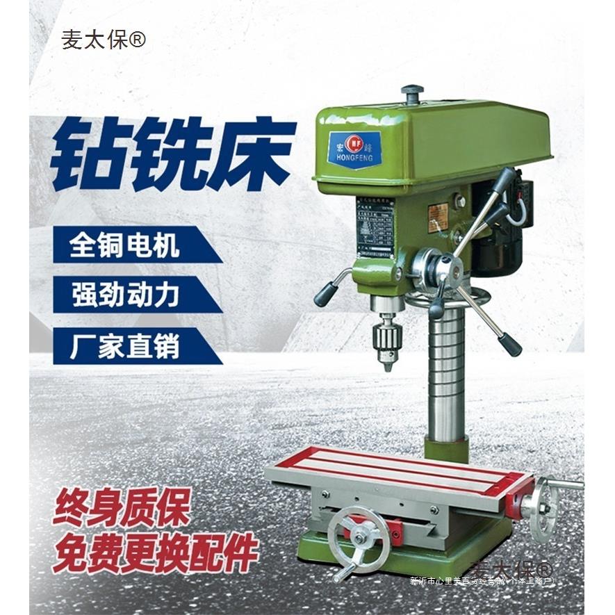 开孔工业级台式钻铣床一体机家用小型ZX7016三用多功能台钻麦太保