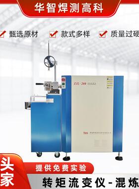 60/200ml单双螺杆挤出机塑化热稳定热胶连混炼器转矩流变仪ZJL-20