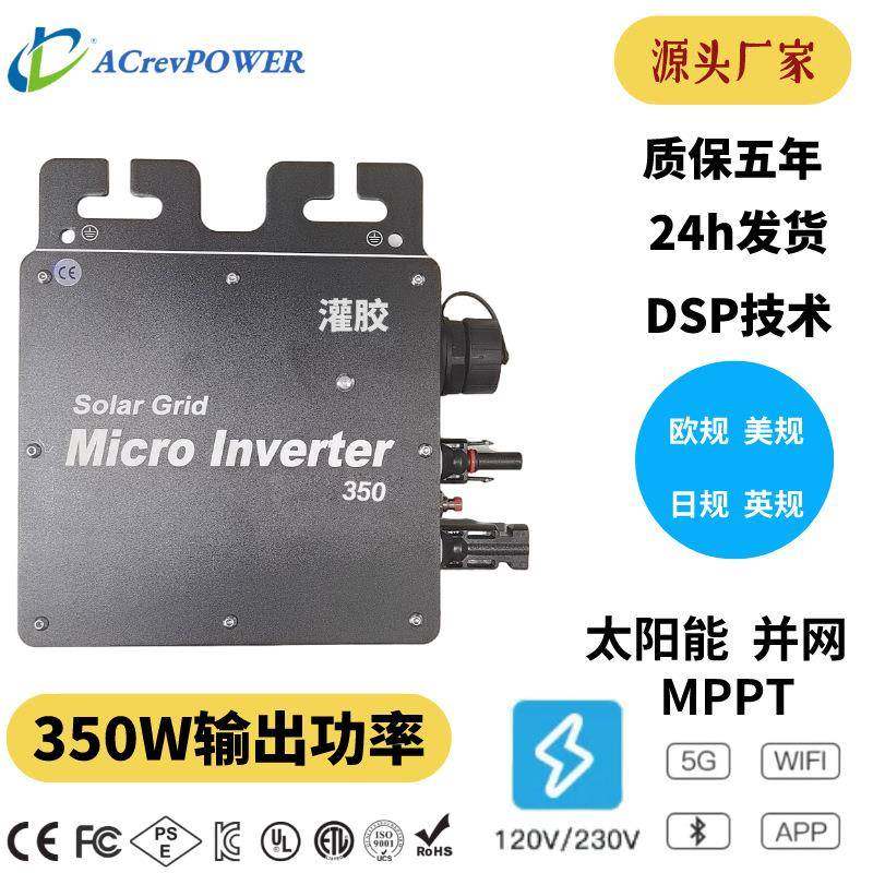 手机app应用程序逆变器350W110V220V太阳能电子系统并网Mppt