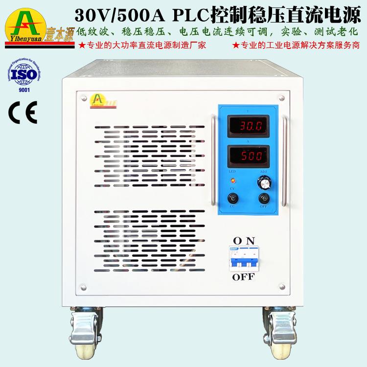 30V/500A稳压可调直流电源PLC控制0-5V实验测试老化直流开关电源