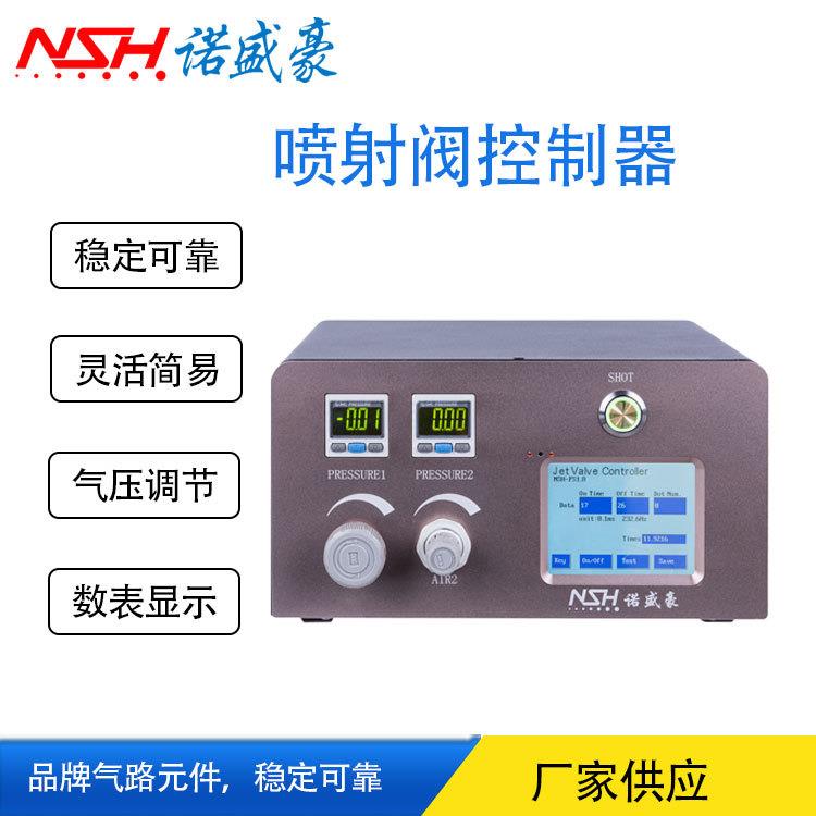 NSH自动点胶阀高精密微量喷射阀控制器S3200设备数表显示厂家直销
